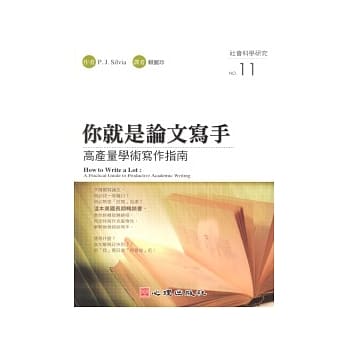 你就是论文写手：高产量学术写作指南 pdf epub mobi 电子书 下载