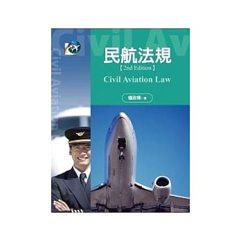 民航法规(第二版) pdf epub mobi 电子书 下载