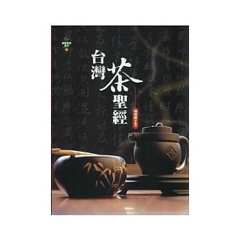 台湾茶圣经 pdf epub mobi 电子书 下载