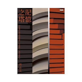 记忆之塔 pdf epub mobi 电子书 下载