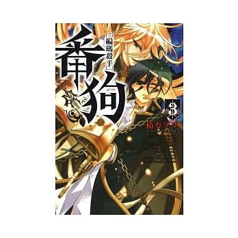 ﹝编码杀手﹞ 番狗 3 pdf epub mobi 电子书 下载