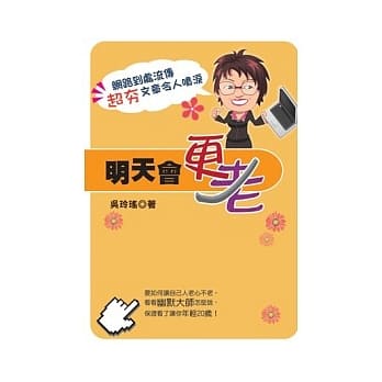 明天会更老 pdf epub mobi 电子书 下载