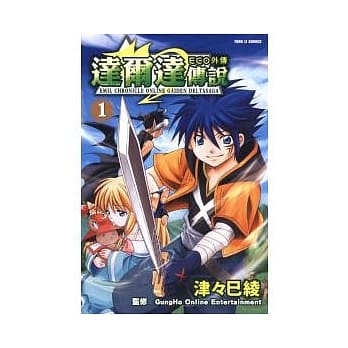 ECO 外传 达尔达传说 1 pdf epub mobi 电子书 下载