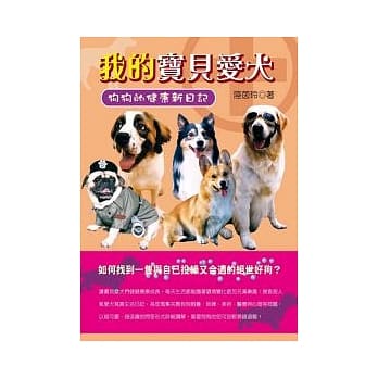 我的宝贝爱犬 pdf epub mobi 电子书 下载