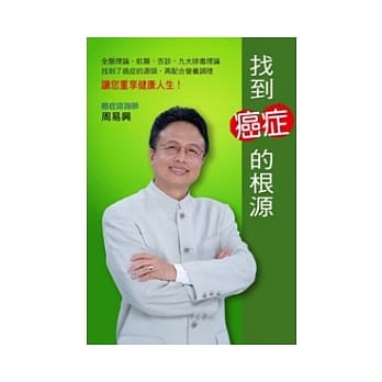 找到癌症的根源 pdf epub mobi 电子书 下载