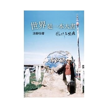 世界是一本大书 pdf epub mobi 电子书 下载