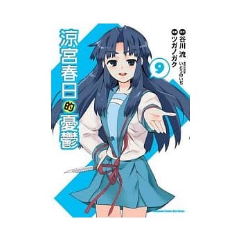 （漫画版）凉宫春日的忧郁09 pdf epub mobi 电子书 下载