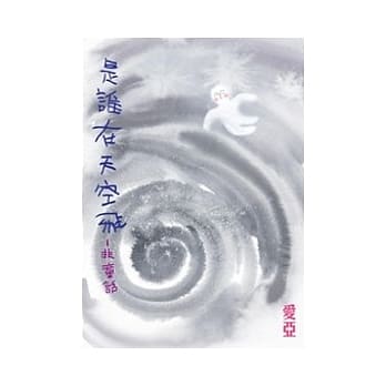 是谁在天空飞 pdf epub mobi 电子书 下载