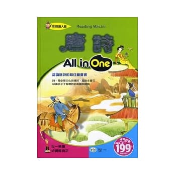 唐诗All in One pdf epub mobi 电子书 下载