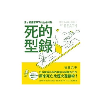 死的型录：鬼才插画家笔下的生命终点 pdf epub mobi 电子书 下载
