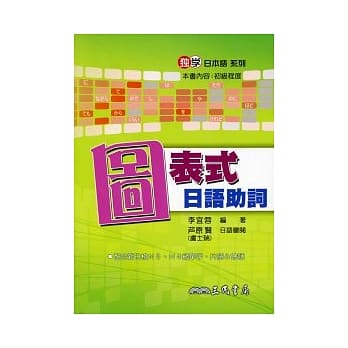 图表式日语助词 pdf epub mobi 电子书 下载