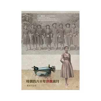 母亲的六十年洋裁岁月 pdf epub mobi 电子书 下载