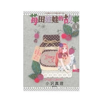 苺田娃娃的故事 5 pdf epub mobi 电子书 下载