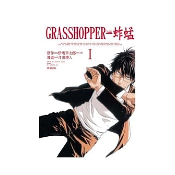 GRASSHOPPER - 蚱蜢 1 pdf epub mobi 电子书 下载