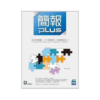 简报 Plus(附范例VCD) pdf epub mobi 电子书 下载