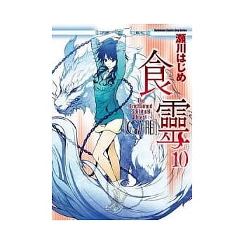 食灵 10 pdf epub mobi 电子书 下载