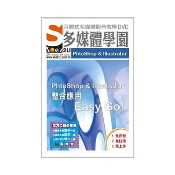 SOEZ2u多媒体学园：PhtoShop 、Illustrator整合应用Easy Go! (影音教学DVD) pdf epub mobi 电子书 下载