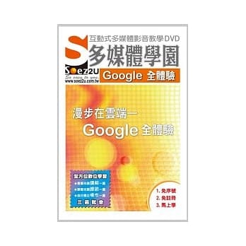 SOEZ2u多媒体学园：漫步在云端：Google全体验(附DVD) pdf epub mobi 电子书 下载