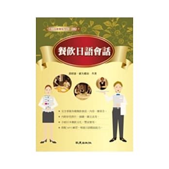 餐饮日语会话 （书+1MP3） pdf epub mobi 电子书 下载