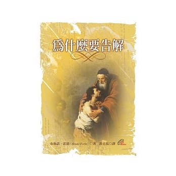 为什么要告解 pdf epub mobi 电子书 下载