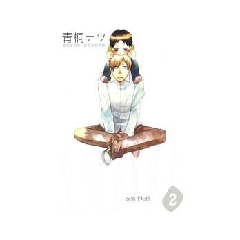 flat ~ 友情平均值 2 pdf epub mobi 电子书 下载