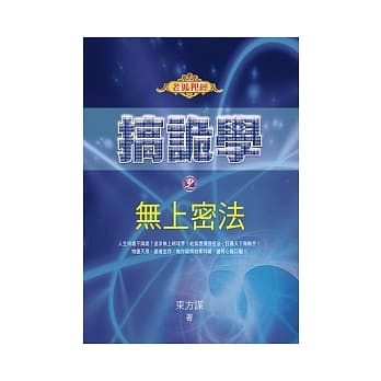 搞诡学之无上密法 pdf epub mobi 电子书 下载