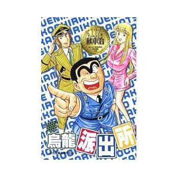 乌龙派出所 117 pdf epub mobi 电子书 下载