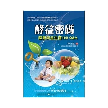 酵益密码：酵素与益生菌100Q&A pdf epub mobi 电子书 下载