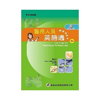 医务人员英语通 pdf epub mobi 电子书 下载