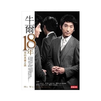 牛尔18年：我的美丽之路 pdf epub mobi 电子书 下载