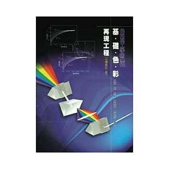 基础色彩再现工程(第三版) pdf epub mobi 电子书 下载