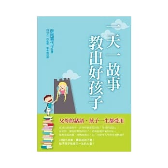 一天一故事教出好孩子 pdf epub mobi 电子书 下载