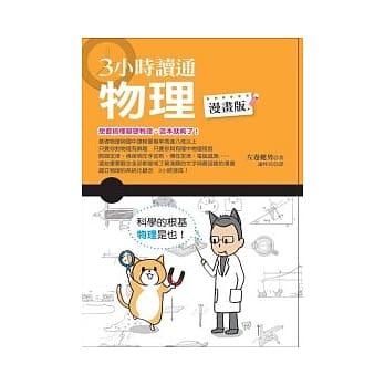 3小时读通物理(漫画版) pdf epub mobi 电子书 下载