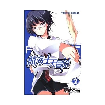 航海士大冒险 2 pdf epub mobi 电子书 下载