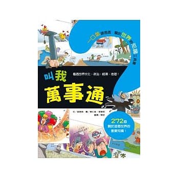 叫我万事通 pdf epub mobi 电子书 下载