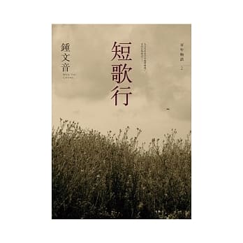 短歌行 pdf epub mobi 电子书 下载
