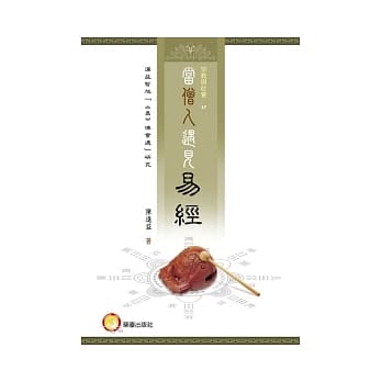 当僧人遇见易经 pdf epub mobi 电子书 下载