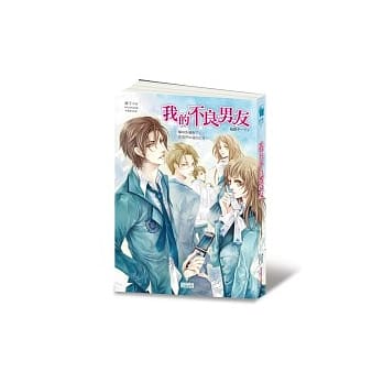 我的不良男友 pdf epub mobi 电子书 下载