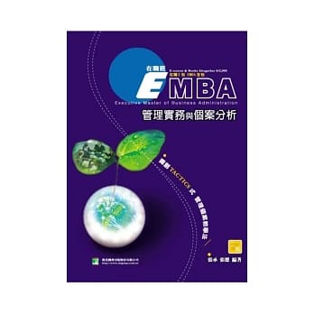 EMBA管理实务与个案分析(二版) pdf epub mobi 电子书 下载