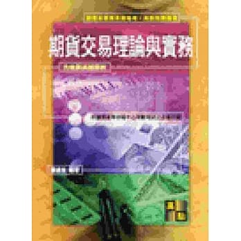 期货交易理论与实务 pdf epub mobi 电子书 下载