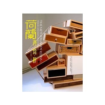 荷兰：流行．时尚．设计 pdf epub mobi 电子书 下载