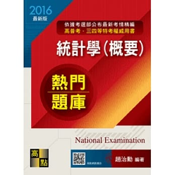 统计学(概要)热门题库 pdf epub mobi 电子书 下载