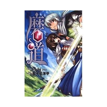 磨道 1 pdf epub mobi 电子书 下载