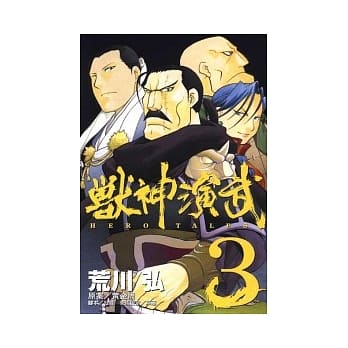 兽神演武 3 pdf epub mobi 电子书 下载