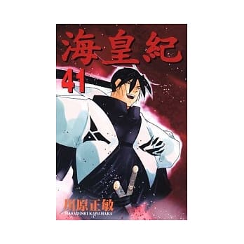 海皇纪(41) pdf epub mobi 电子书 下载