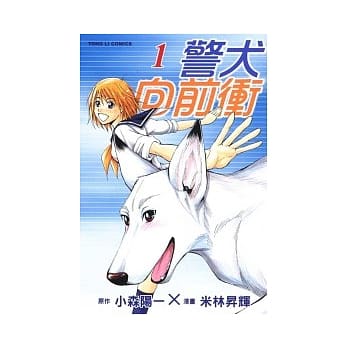警犬向前冲 1 pdf epub mobi 电子书 下载