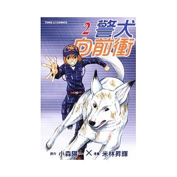 警犬向前冲 2完 pdf epub mobi 电子书 下载