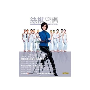 丝棋密码：彩妆新世代 pdf epub mobi 下载