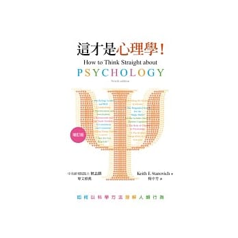 这才是心理学！(增订版) pdf epub mobi 电子书 下载