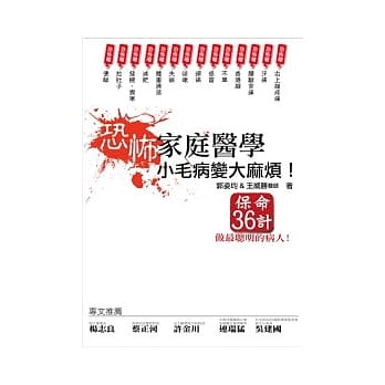 恐怖家庭医学：小毛病变大麻烦！ pdf epub mobi 电子书 下载